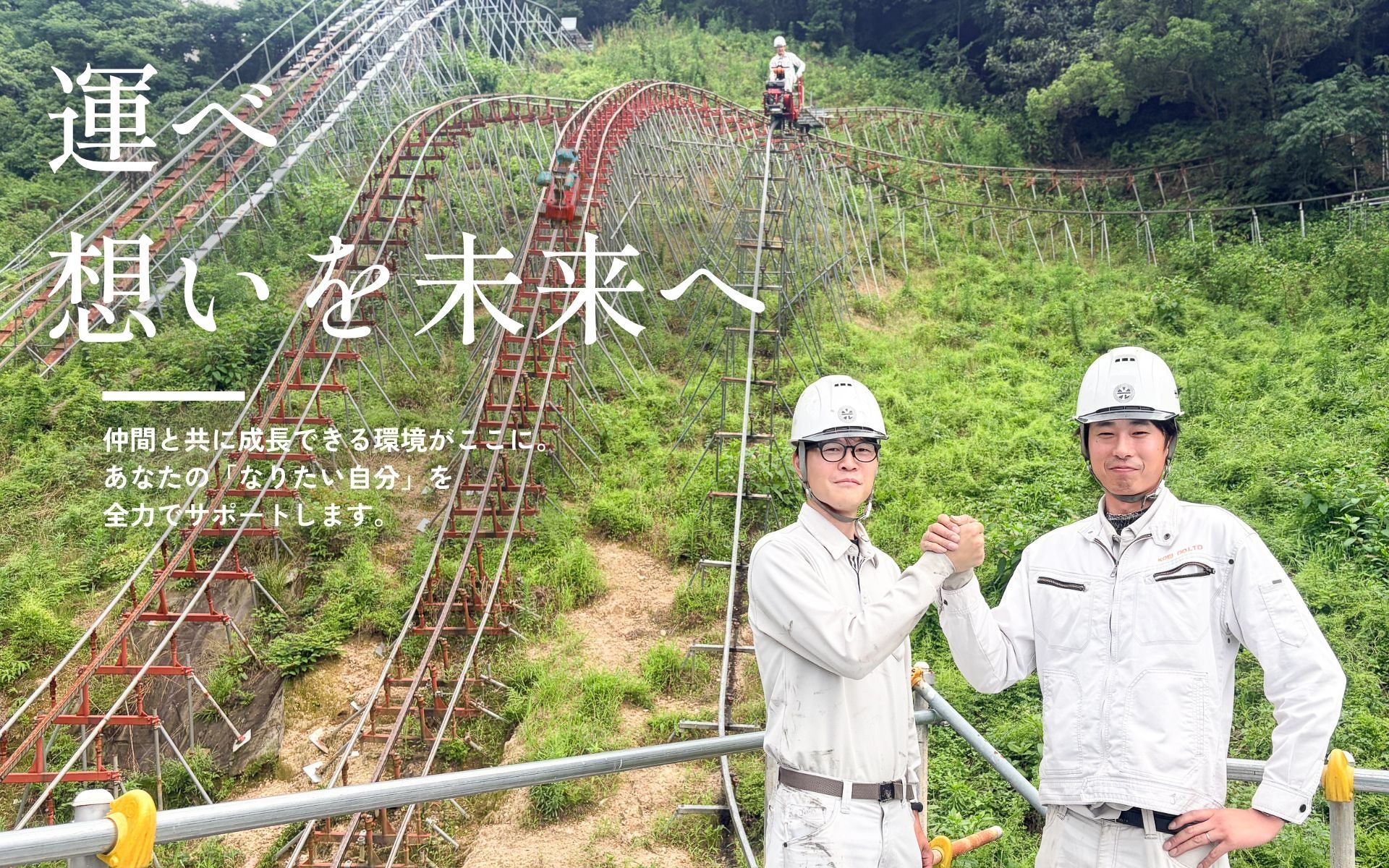 光永産業で働く社員たち